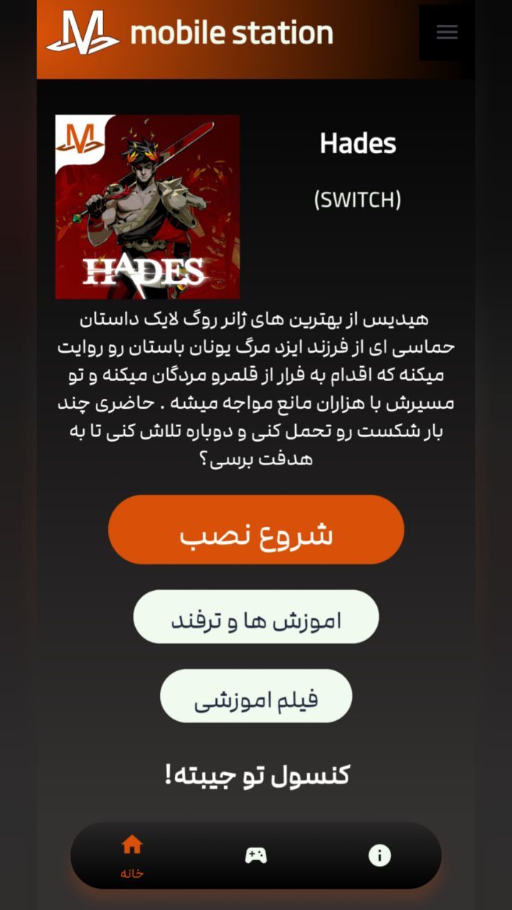اسکرین شات 1 بازی ‏‏‏‏‏شبیه ساز هیدیس