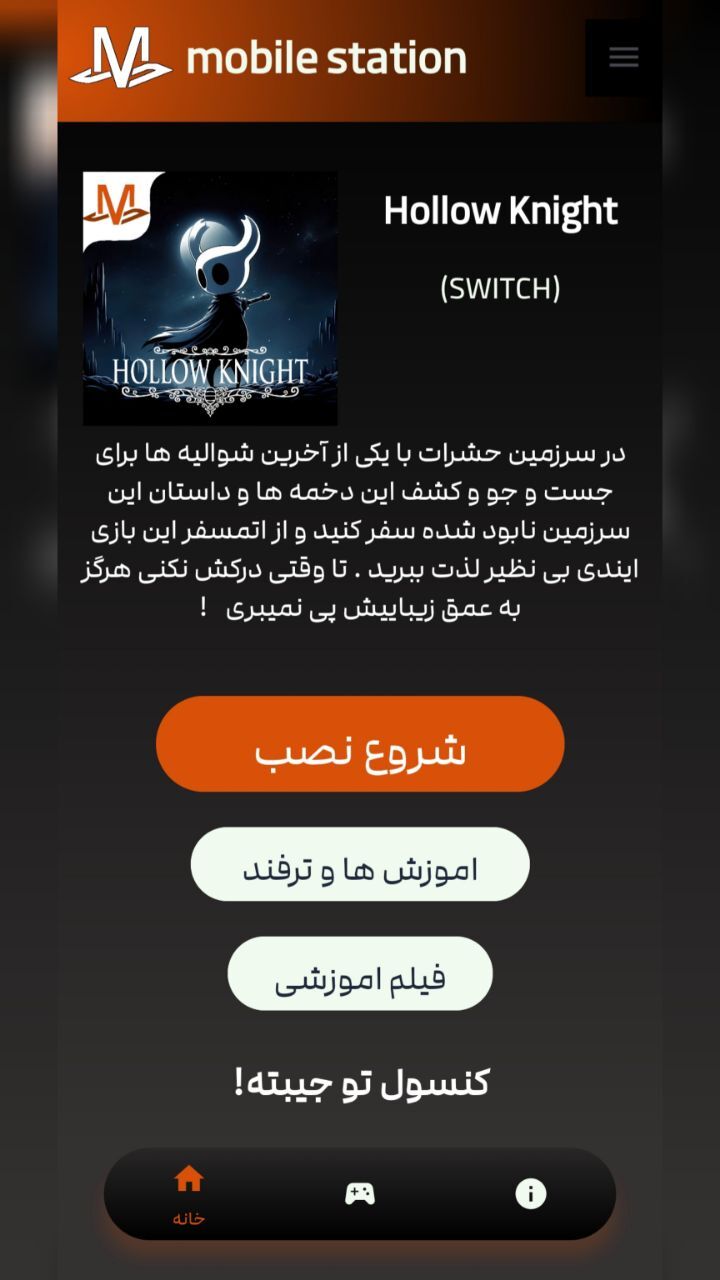 اسکرین شات 1 بازی ‏‏‏‏شبیه ساز هالو نایت