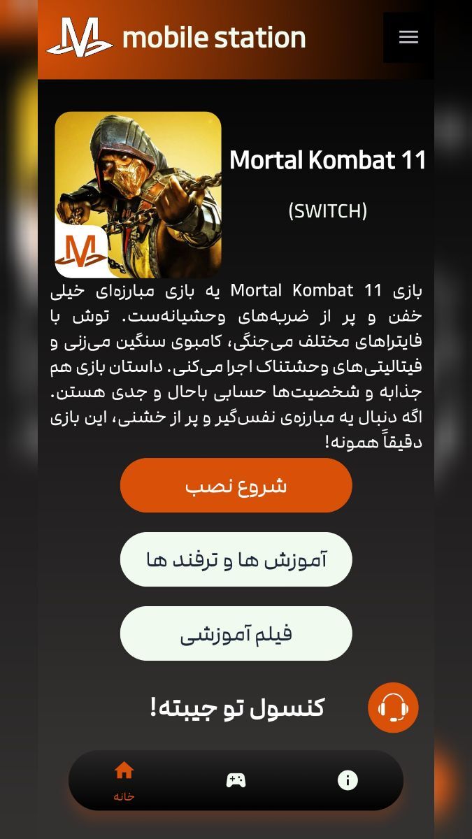 اسکرین شات 1 بازی ‏‏‏شبیه ساز مورتال کمبت 11