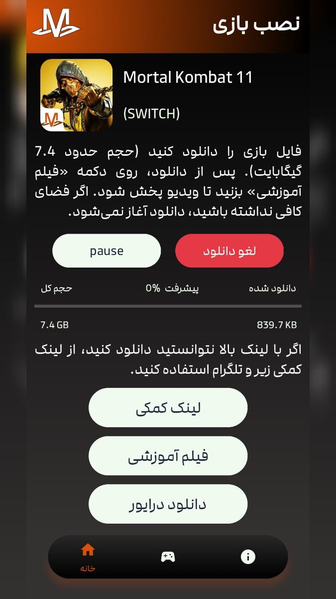 اسکرین شات 2 بازی ‏‏‏شبیه ساز مورتال کمبت 11