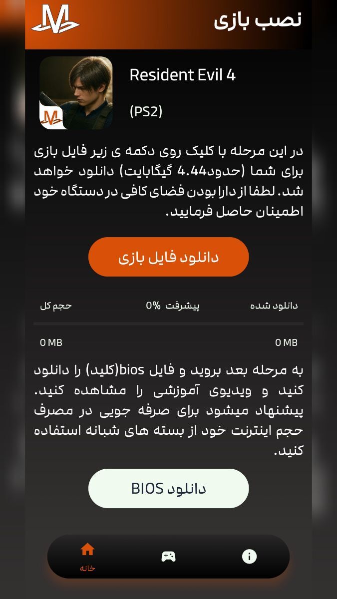 اسکرین شات 7 بازی ‏‏‏‏‏شبیه ساز رزیدنت اویل 4