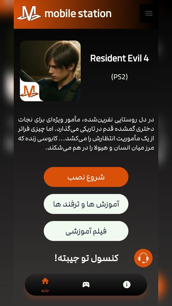 اسکرین شات 8 بازی ‏‏‏‏‏شبیه ساز رزیدنت اویل 4