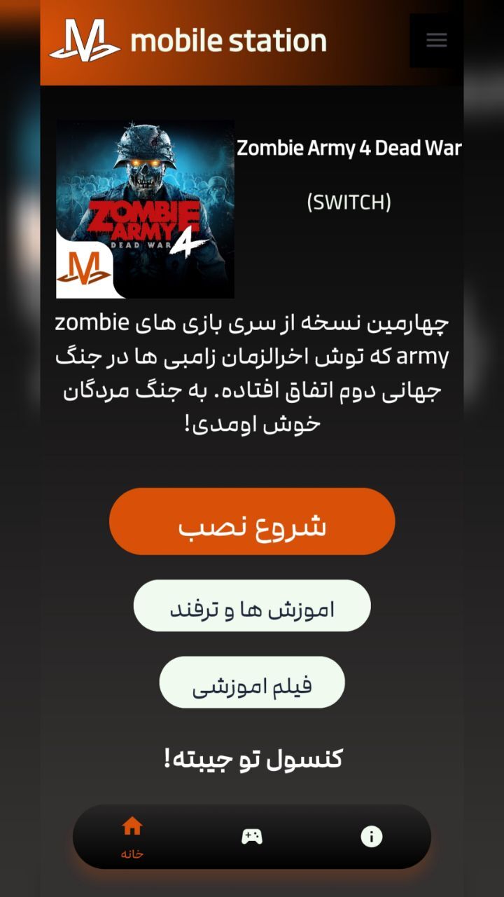 اسکرین شات 1 بازی ‏‏‏‏‏‏‏شبیه ساز زامبی آرمی 4