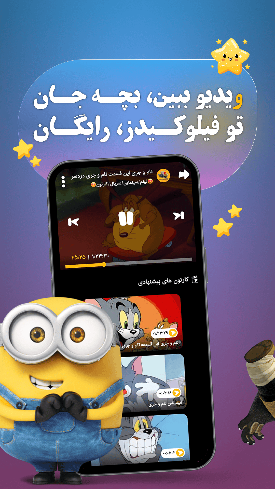 اسکرین شات 4 برنامه ‏‏‏فیلو کیدز؛ دنیای کارتون و انیمیشن