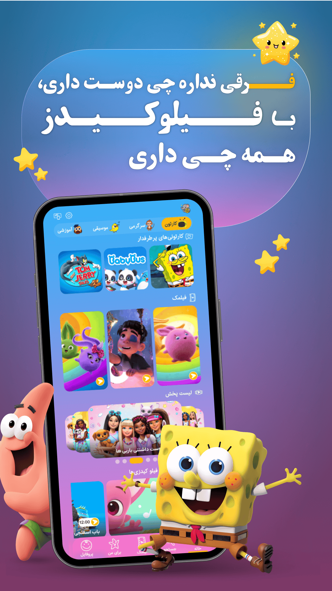 اسکرین شات 1 برنامه ‏‏‏فیلو کیدز؛ دنیای کارتون و انیمیشن