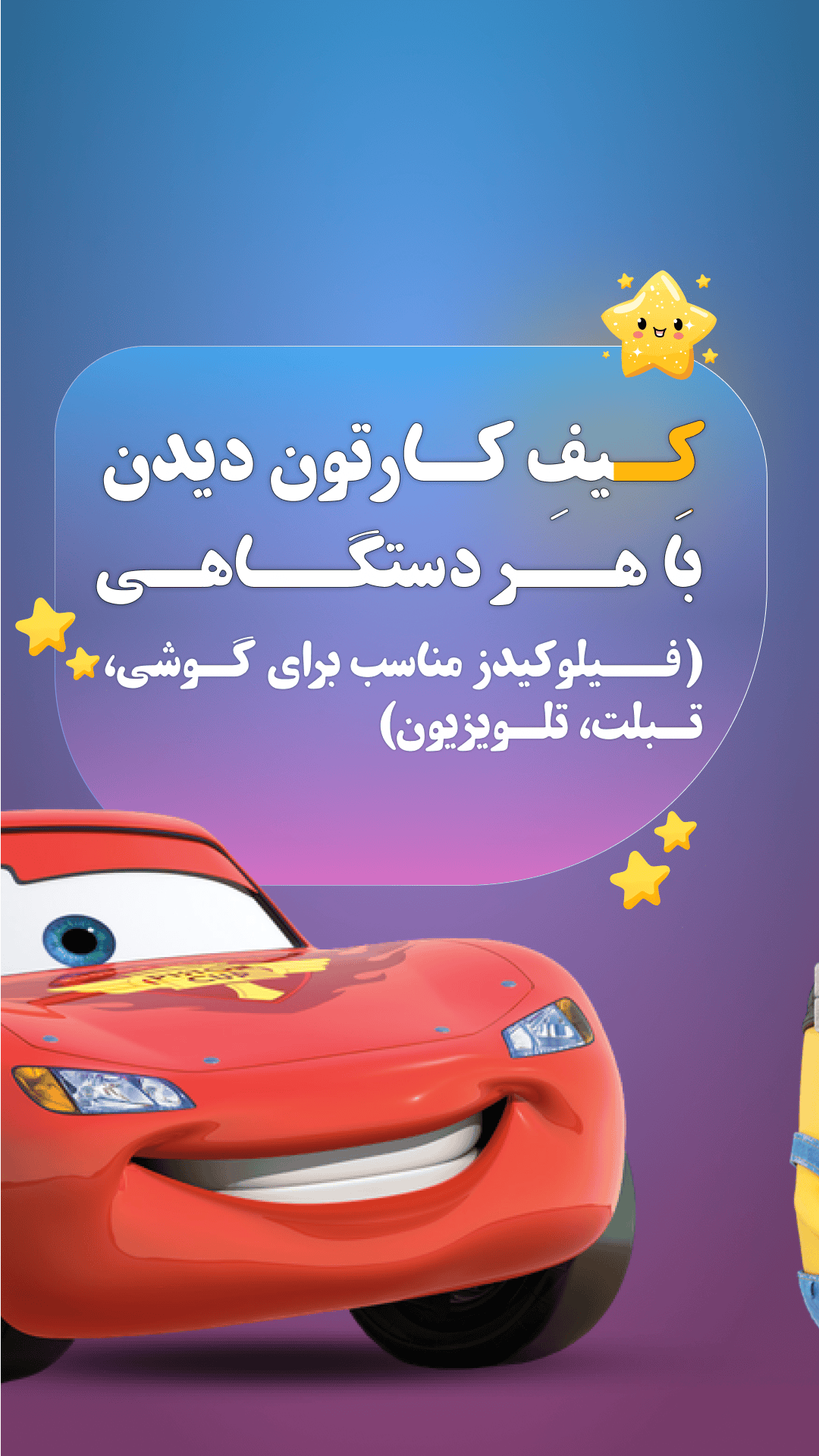 اسکرین شات 5 برنامه ‏‏‏فیلو کیدز؛ دنیای کارتون و انیمیشن