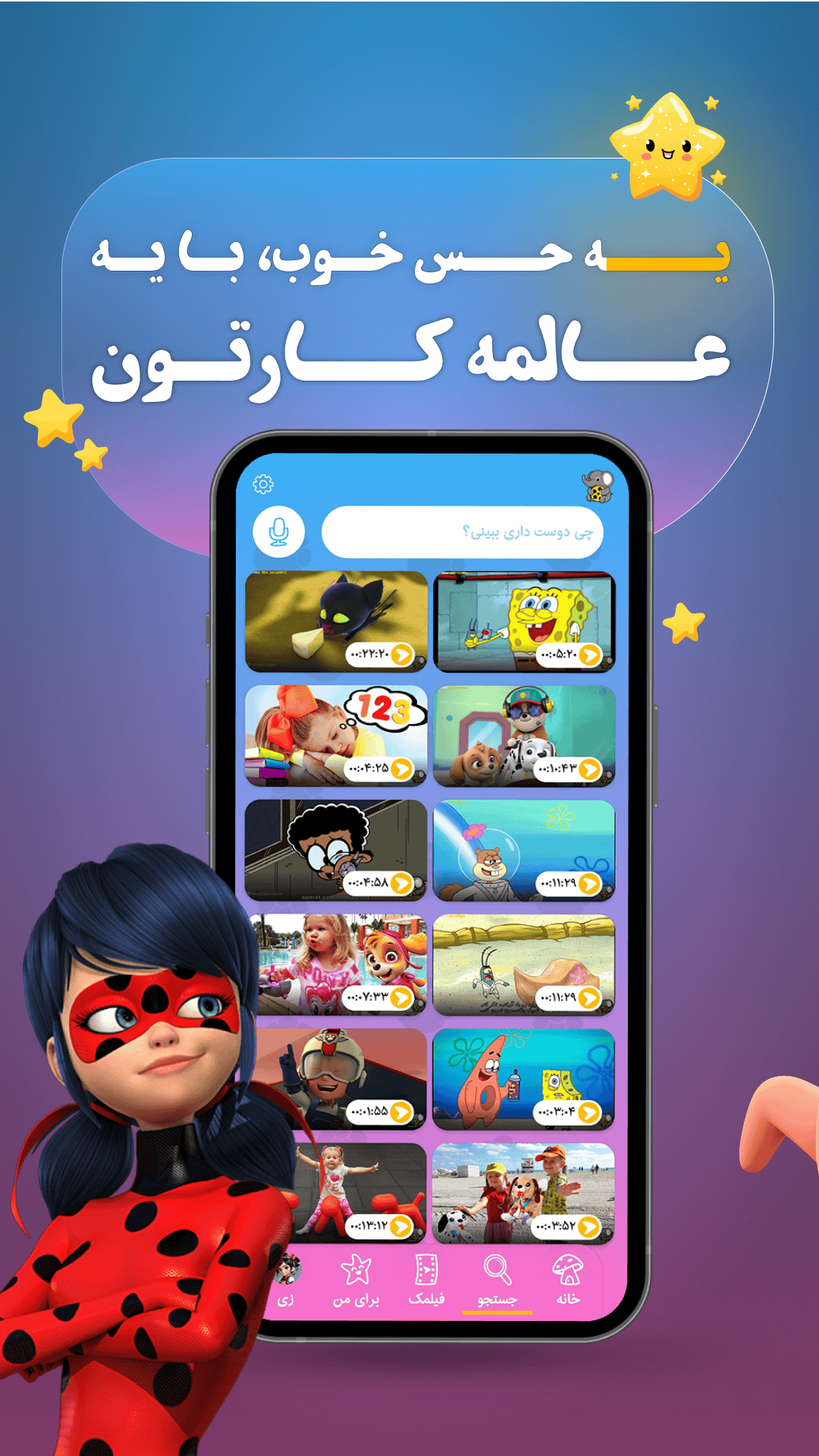 اسکرین شات 2 برنامه ‏‏‏فیلو کیدز؛ دنیای کارتون و انیمیشن