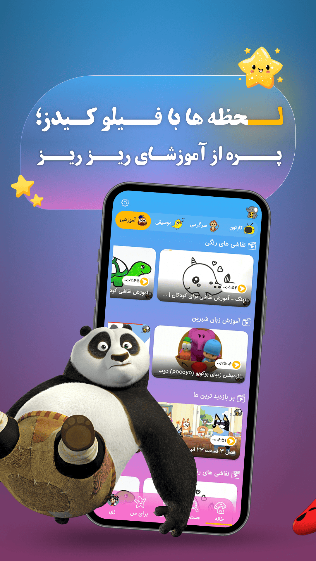 اسکرین شات 3 برنامه ‏‏‏فیلو کیدز؛ دنیای کارتون و انیمیشن
