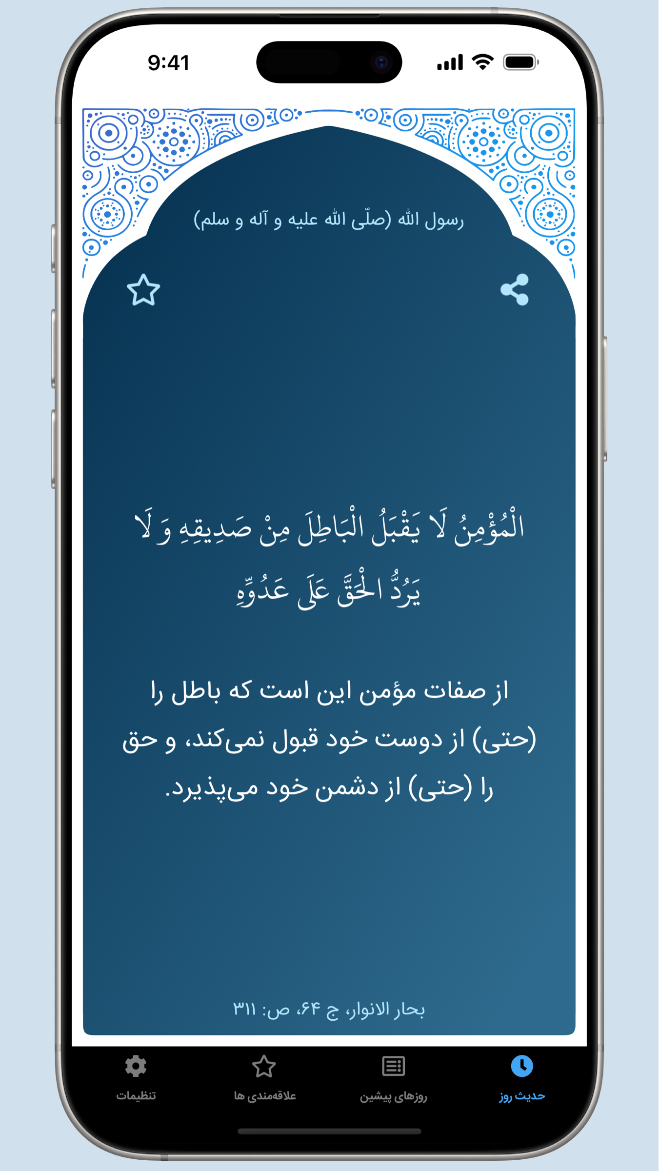اسکرین شات 1 برنامه ‏‏‏‏‏‏‏‏‏حدیث روز
