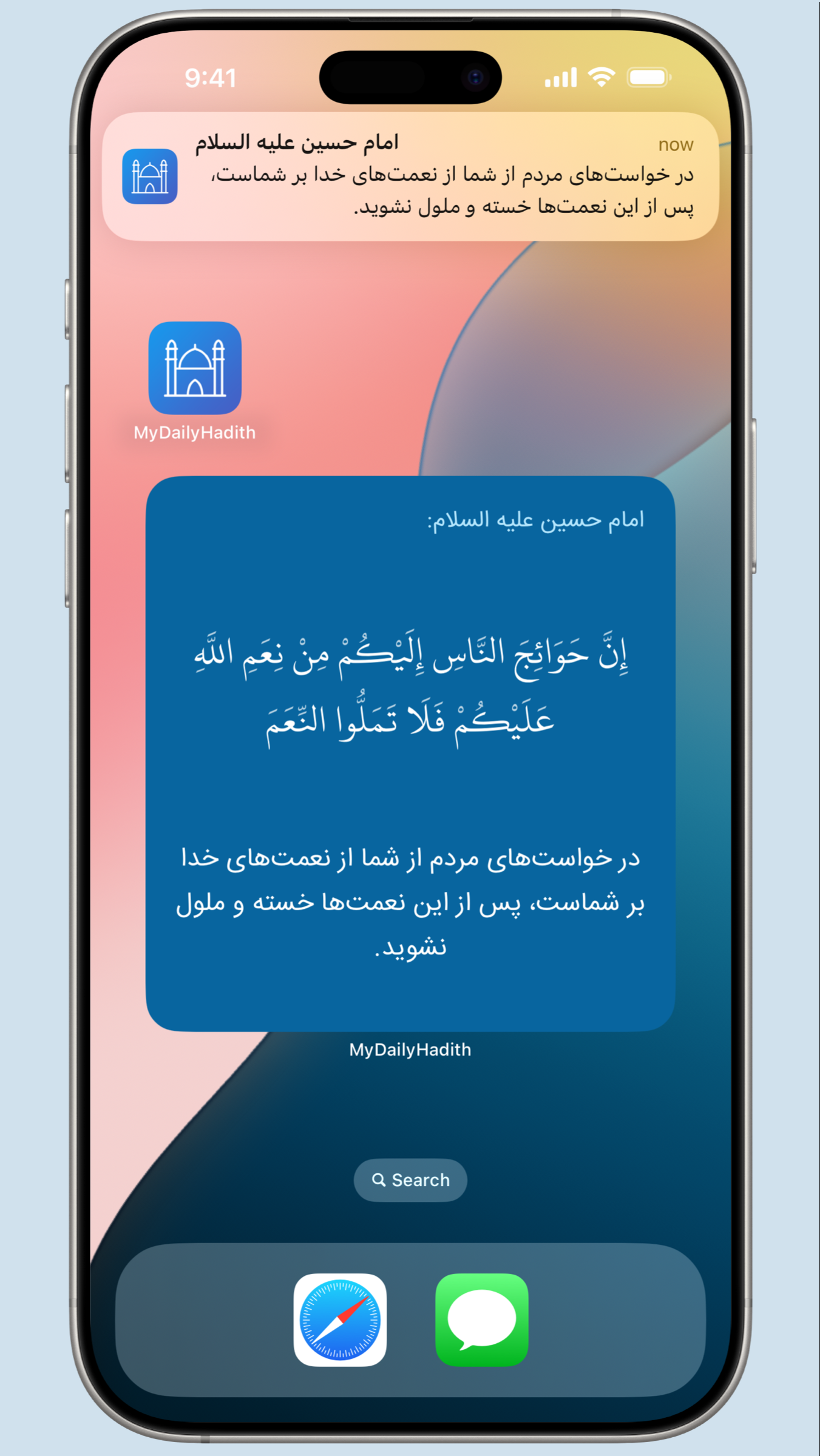 اسکرین شات 7 برنامه ‏‏‏‏‏‏‏‏‏حدیث روز