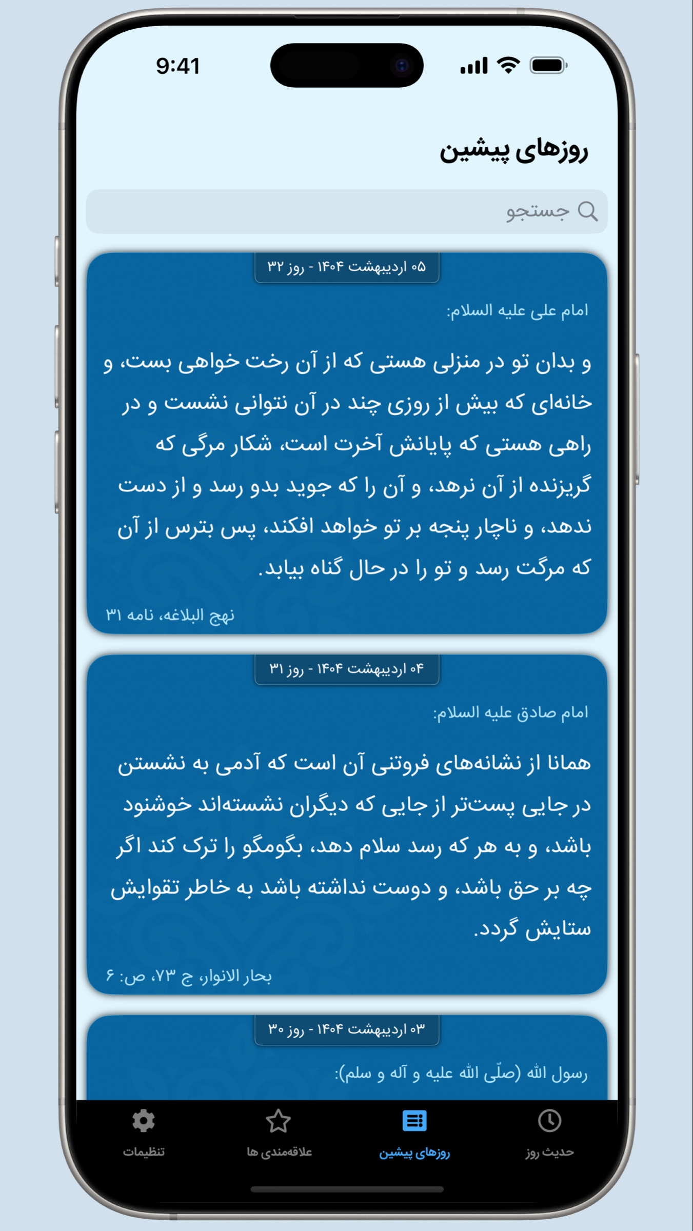 اسکرین شات 3 برنامه ‏‏‏‏‏‏‏‏‏حدیث روز