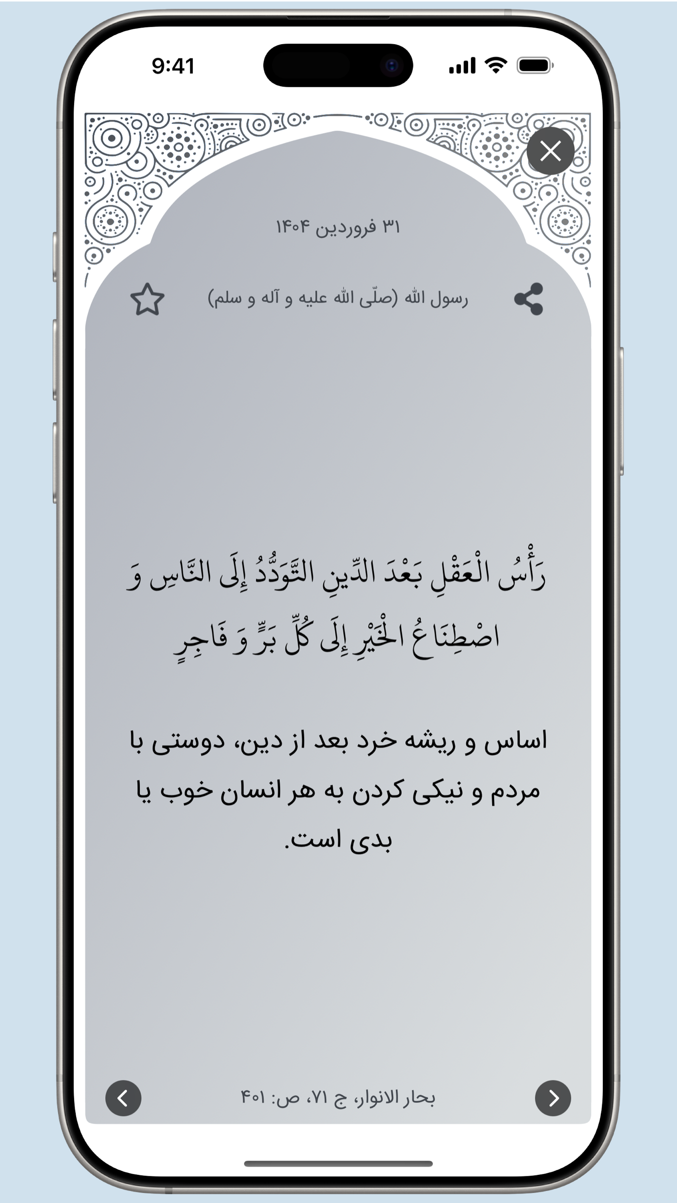 اسکرین شات 2 برنامه ‏‏‏‏‏‏‏‏‏حدیث روز