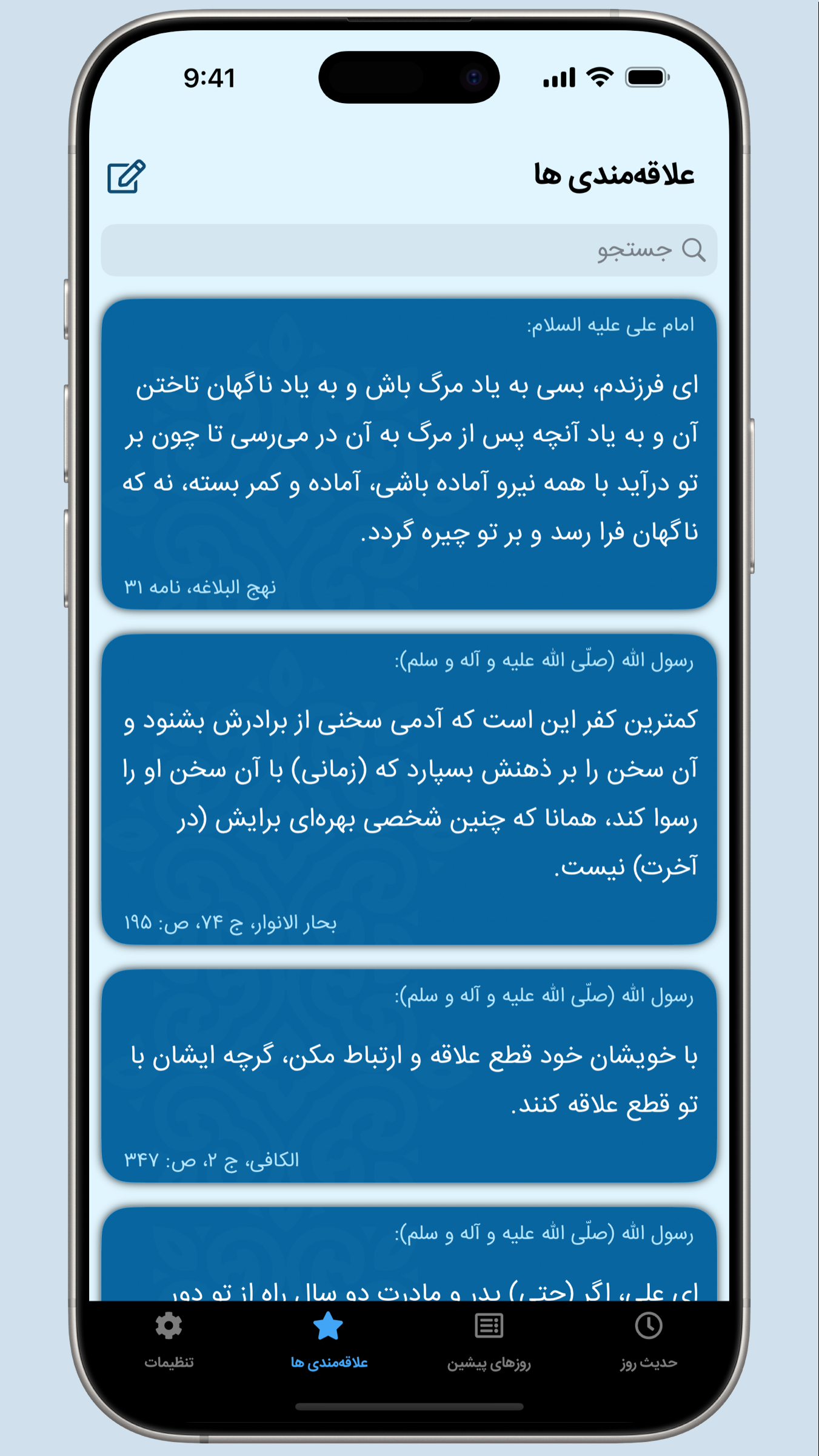 اسکرین شات 4 برنامه ‏‏‏‏‏‏‏‏‏حدیث روز