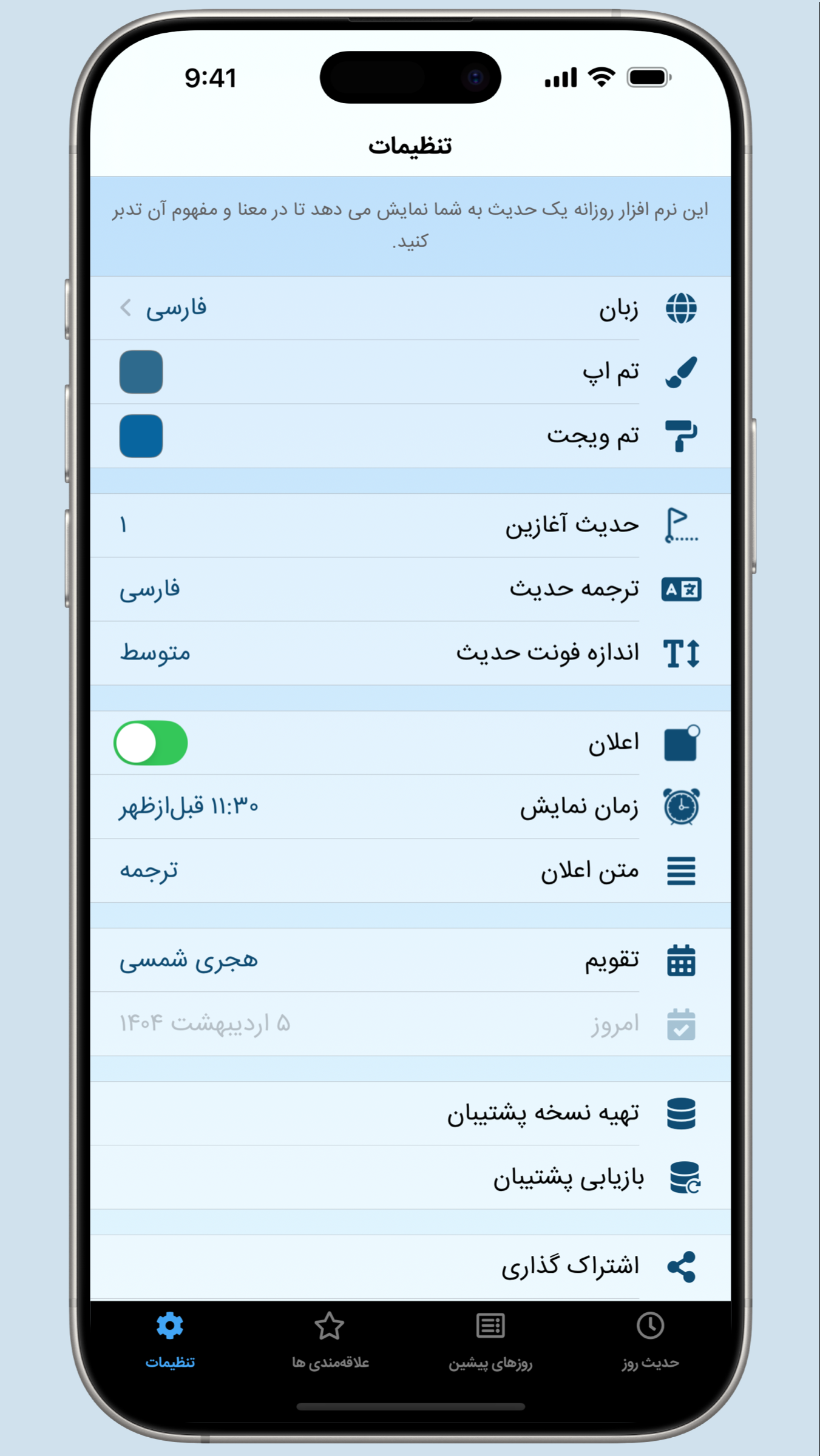 اسکرین شات 5 برنامه ‏‏‏‏‏‏‏‏‏حدیث روز