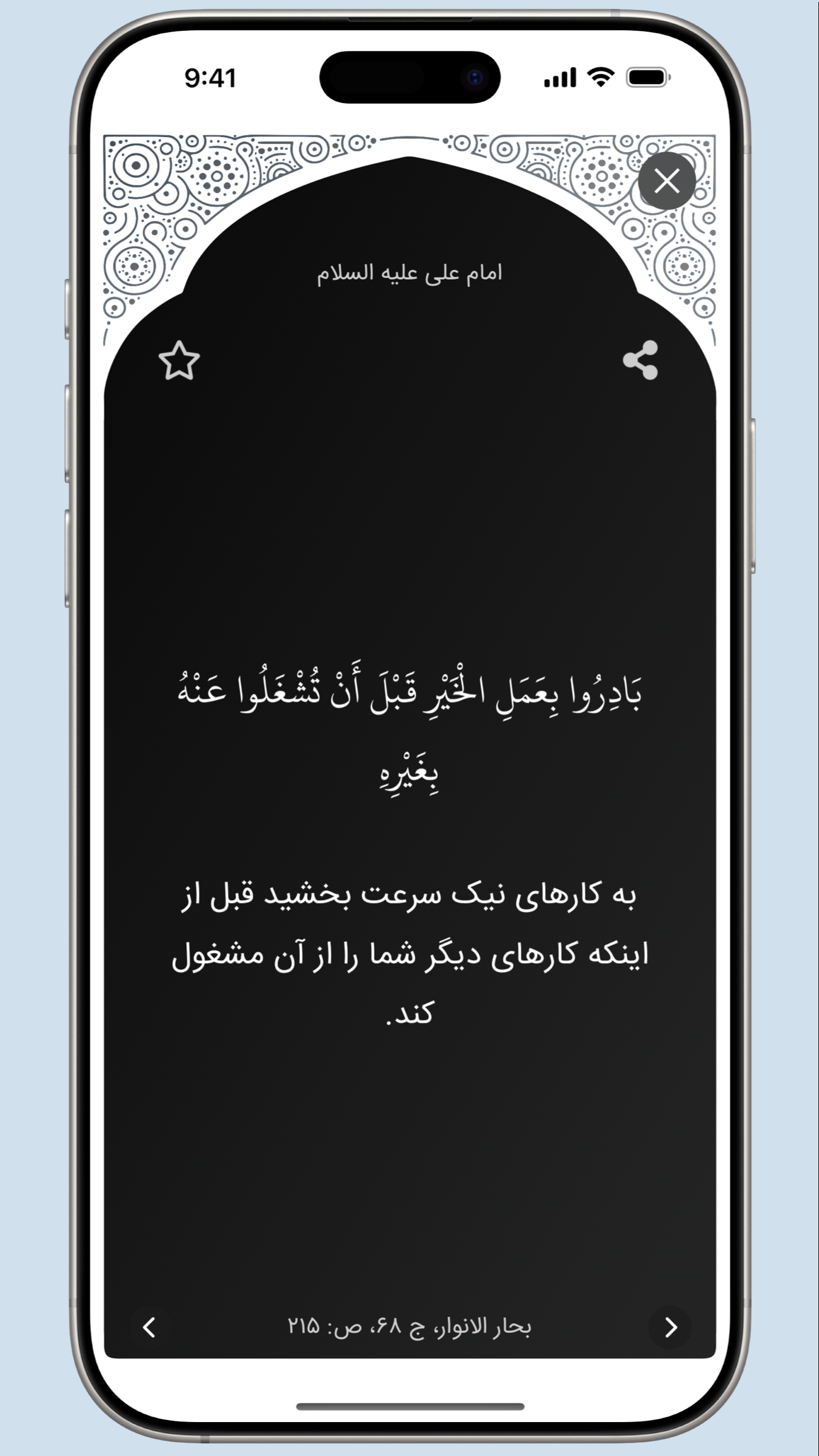 اسکرین شات 8 برنامه ‏‏‏‏‏‏‏‏‏حدیث روز