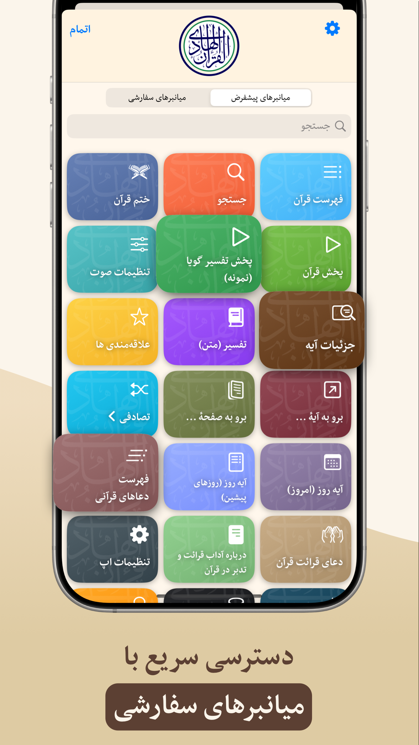 اسکرین شات 6 برنامه ‏‏‏‏‏‏‏‏‏‏‏‏‏‏‏‏‏‏‏‏‏‏قرآن هادی