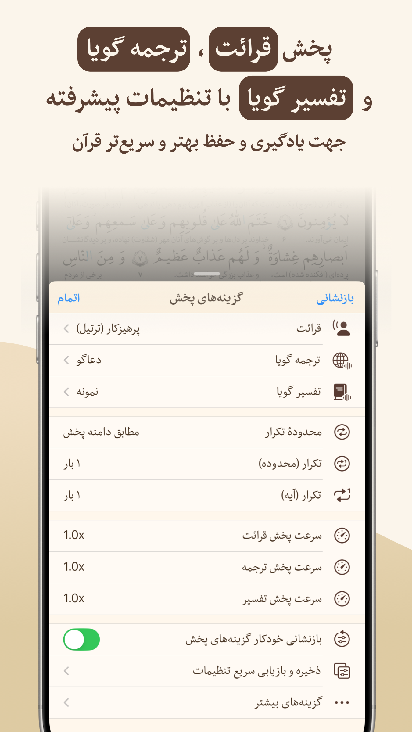 اسکرین شات 3 برنامه ‏‏‏‏‏‏‏‏‏‏‏‏‏‏‏‏‏‏‏‏‏‏قرآن هادی