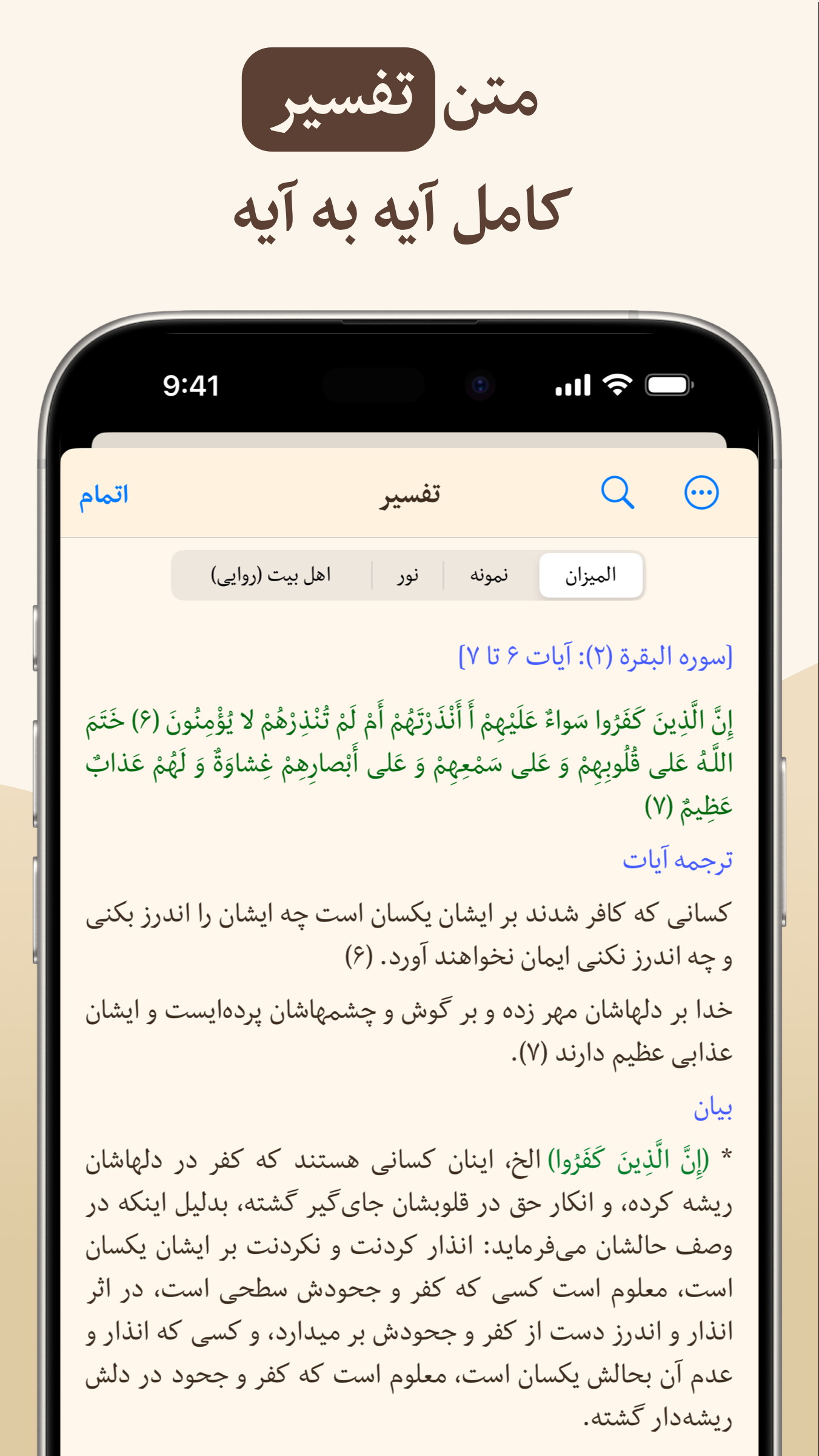 اسکرین شات 8 برنامه ‏‏‏‏‏‏‏‏‏‏‏‏‏‏‏‏‏‏‏‏‏‏قرآن هادی
