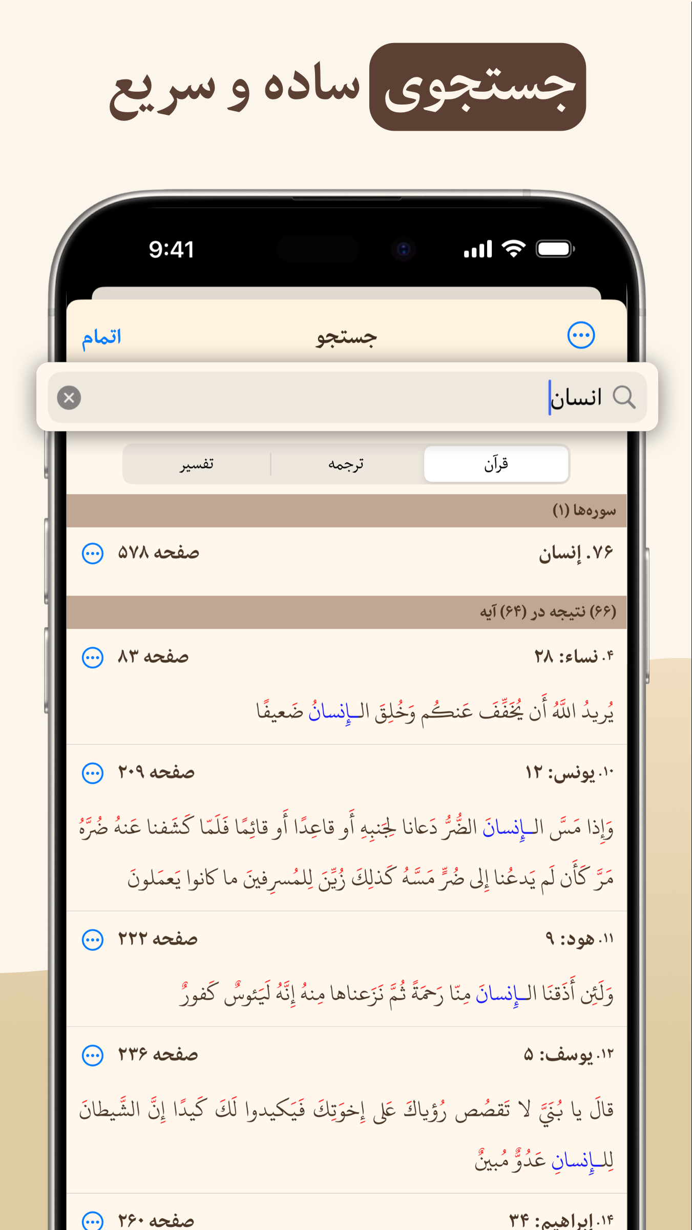 اسکرین شات 9 برنامه ‏‏‏‏‏‏‏‏‏‏‏‏‏‏‏‏‏‏‏‏‏‏قرآن هادی