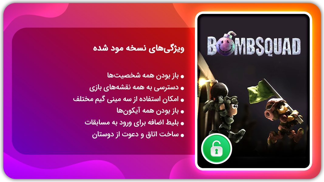 اسکرین شات 1 بازی بمب اسکواد | نسخه مود شده