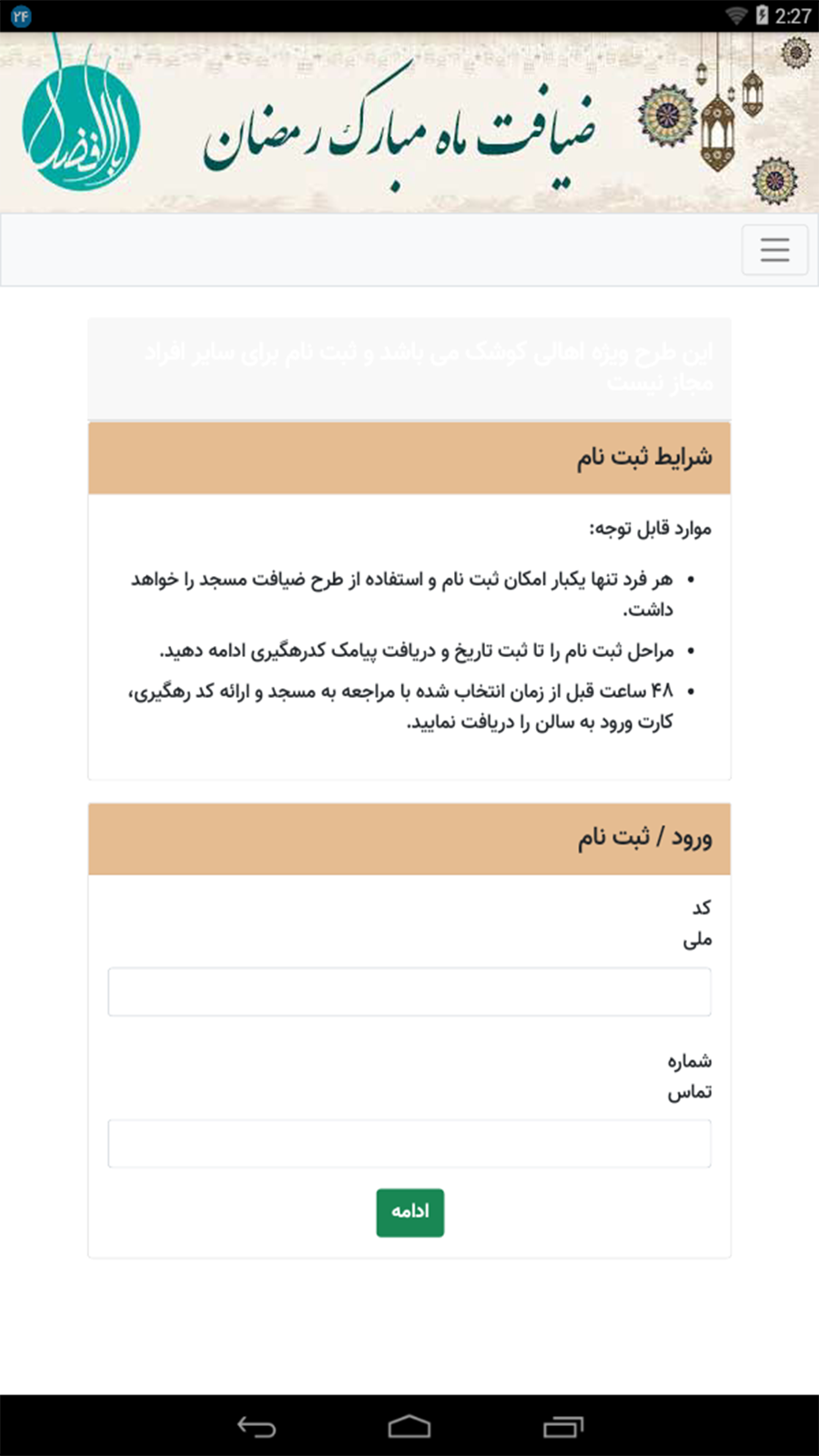 اسکرین شات 3 برنامه مسجد حضرت اباالفضل (ع) کوشک