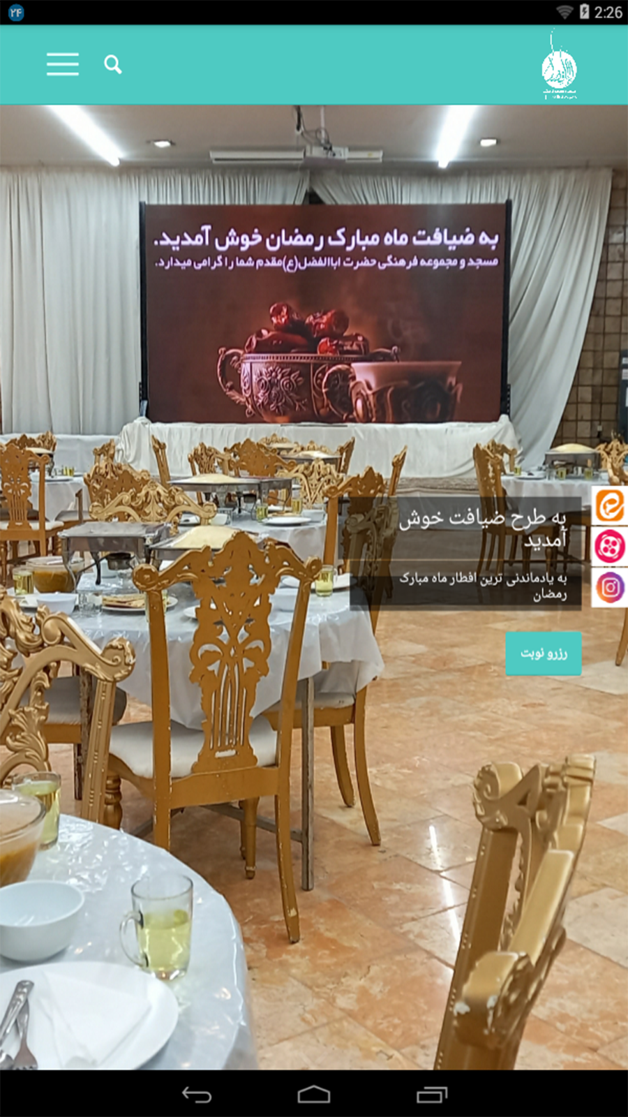 اسکرین شات 4 برنامه مسجد حضرت اباالفضل (ع) کوشک