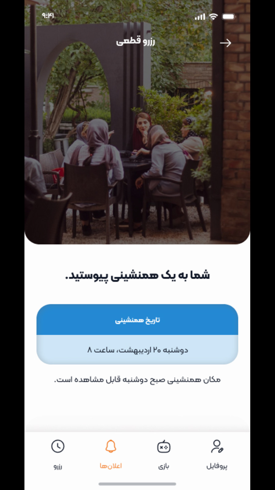 اسکرین شات 5 برنامه ‏‏همنشین