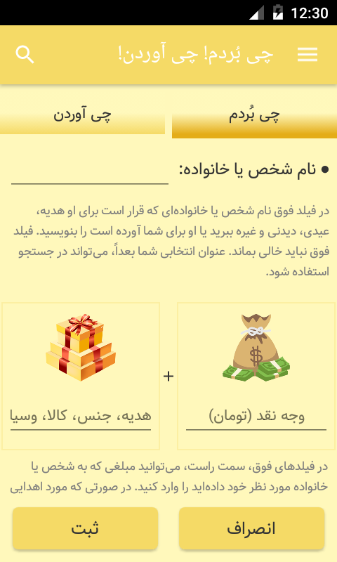 اسکرین شات 4 برنامه گیفت اَپ