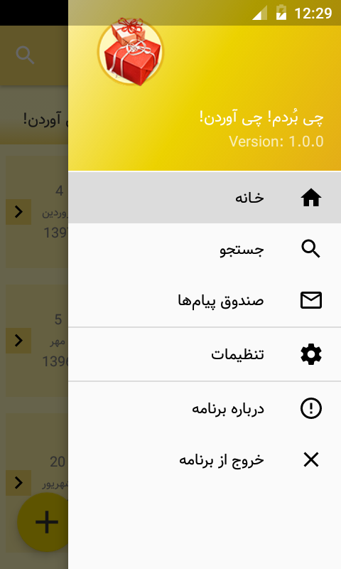 اسکرین شات 3 برنامه گیفت اَپ