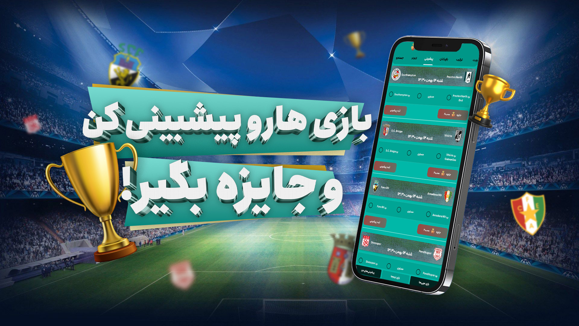 اسکرین شات 4 بازی ساکریس، مربیگری تیم فوتبال