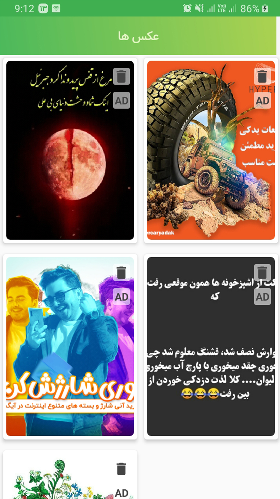 اسکرین شات 4 برنامه آیگپ ( ای گپ ) کلینر