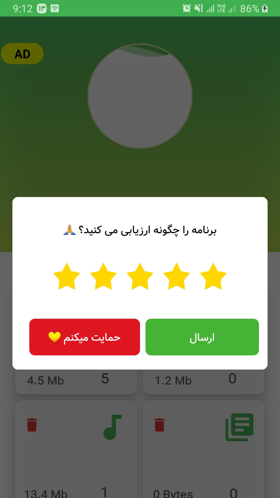 اسکرین شات 2 برنامه آیگپ ( ای گپ ) کلینر