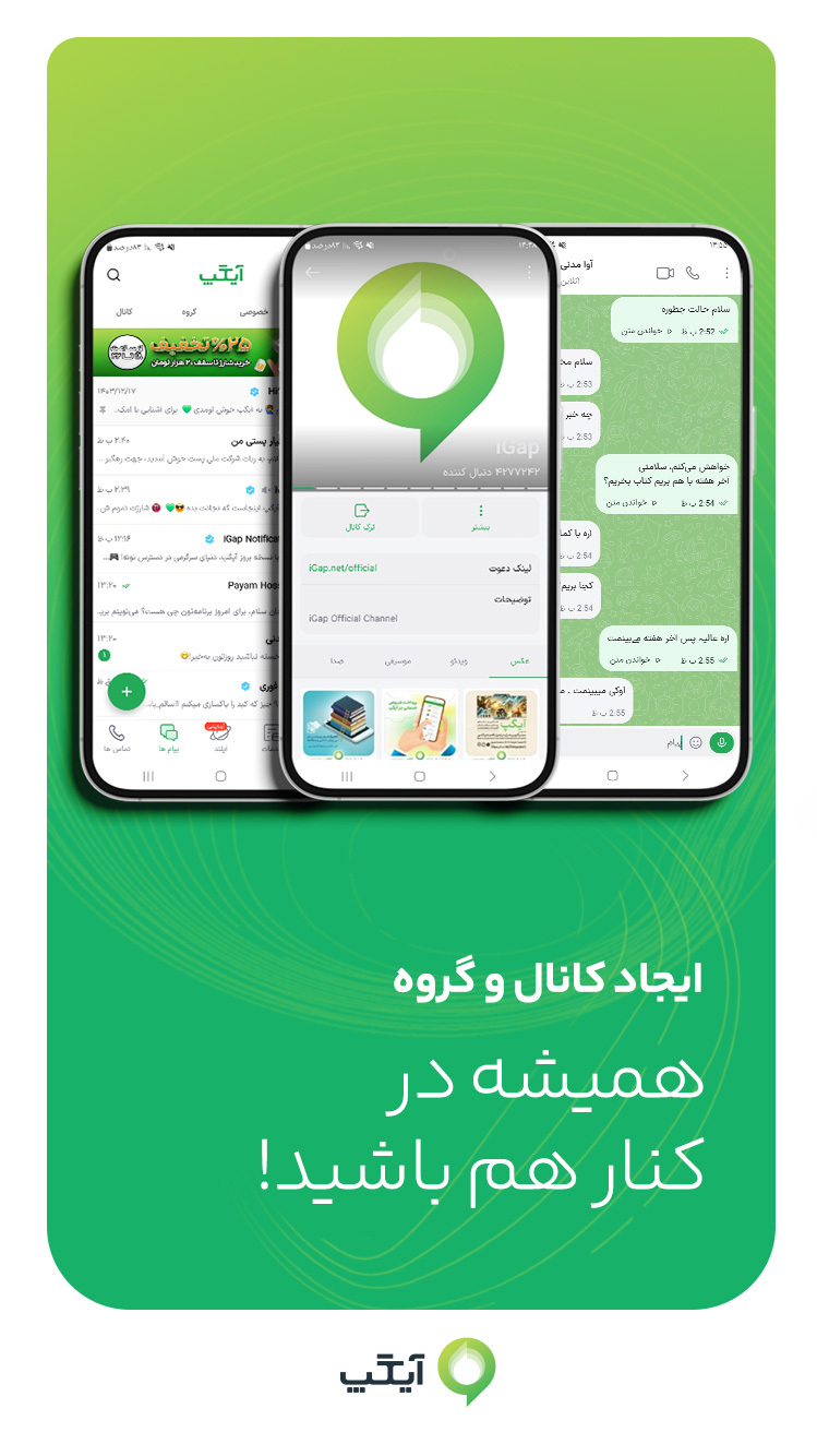 اسکرین شات 9 برنامه آیگپ