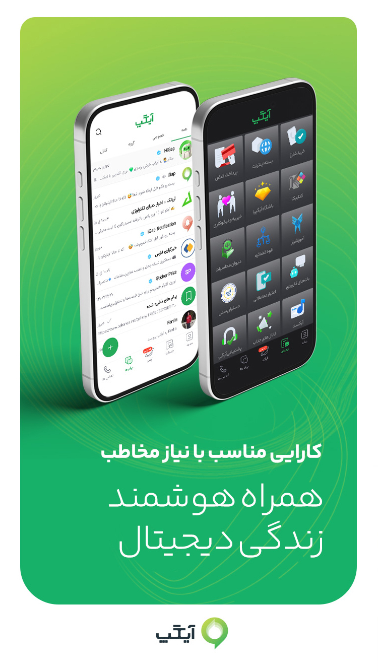 اسکرین شات 3 برنامه آیگپ