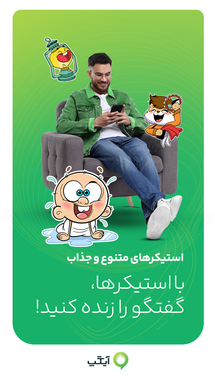اسکرین شات 8 برنامه آیگپ