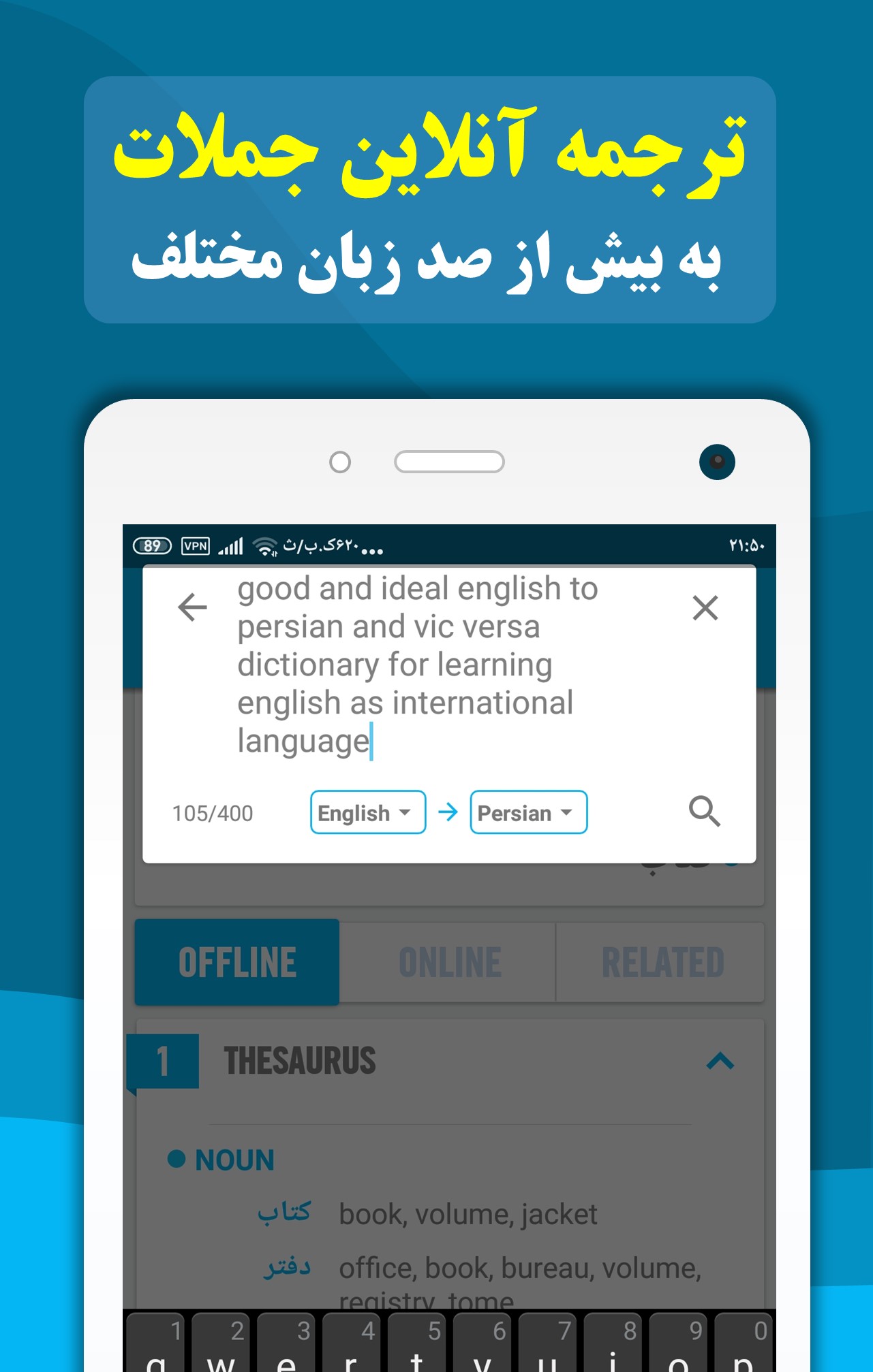 اسکرین شات 7 برنامه دیکشنری و مترجم انگلیسی به فارسی و برعکس