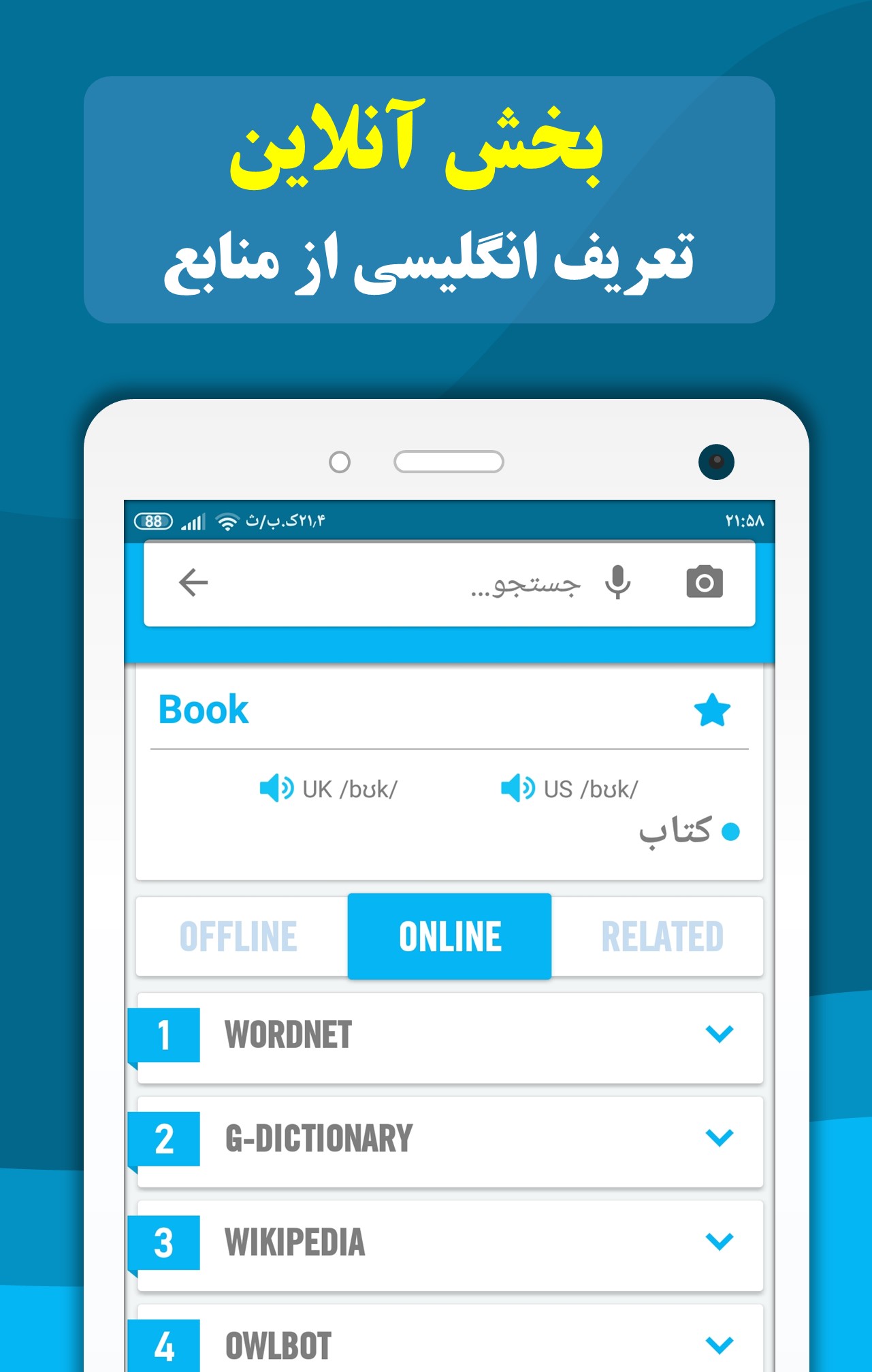 اسکرین شات 8 برنامه دیکشنری و مترجم انگلیسی به فارسی و برعکس