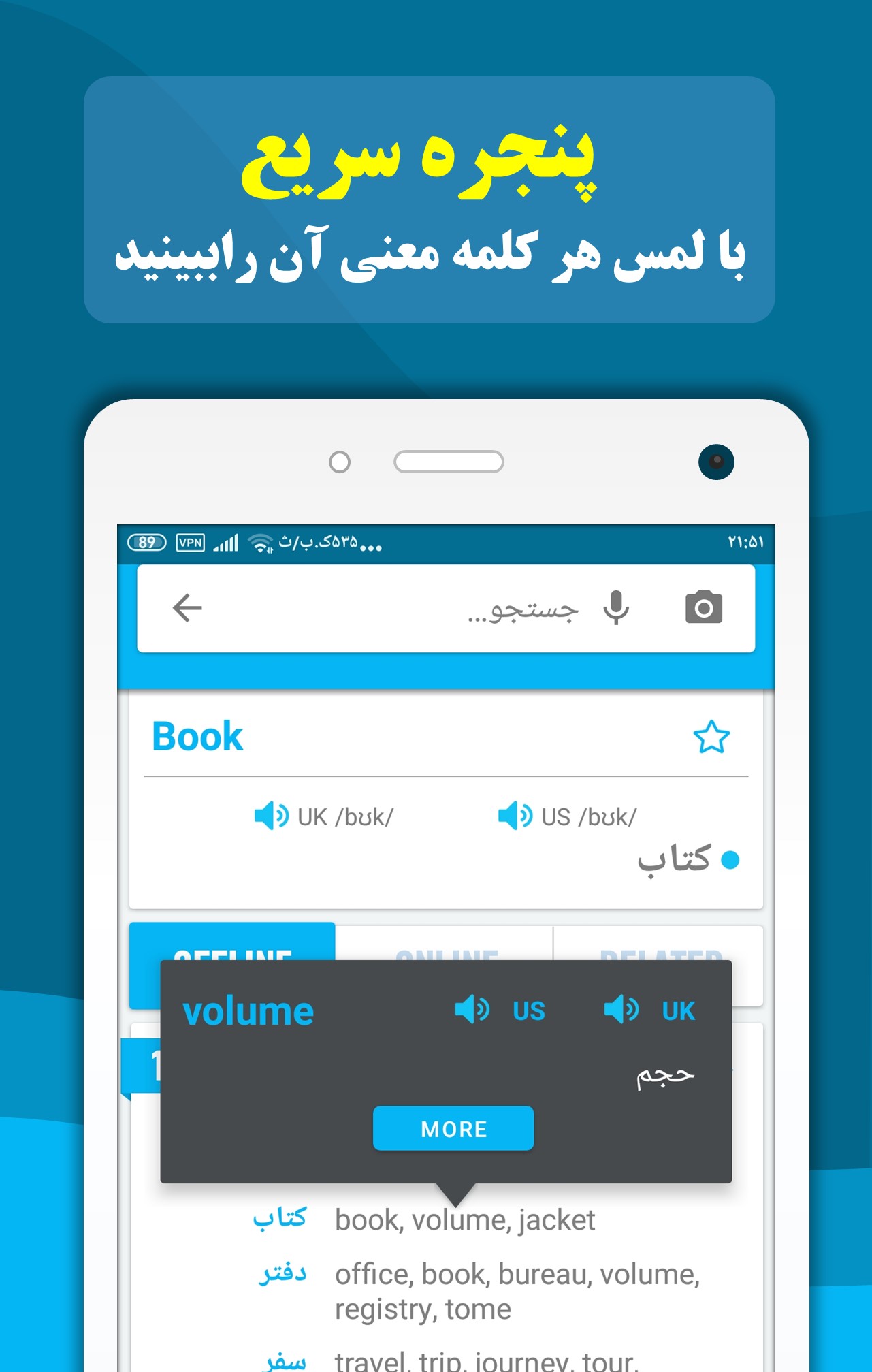 اسکرین شات 11 برنامه دیکشنری و مترجم انگلیسی به فارسی و برعکس