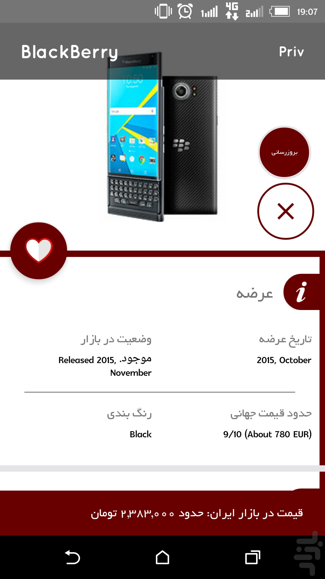 اسکرین شات 2 برنامه Mobinfo (مرجع گوشی تلفن همراه)