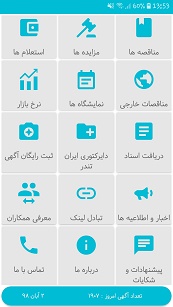 اسکرین شات 1 برنامه نرم افزار مناقصات ایران تندر