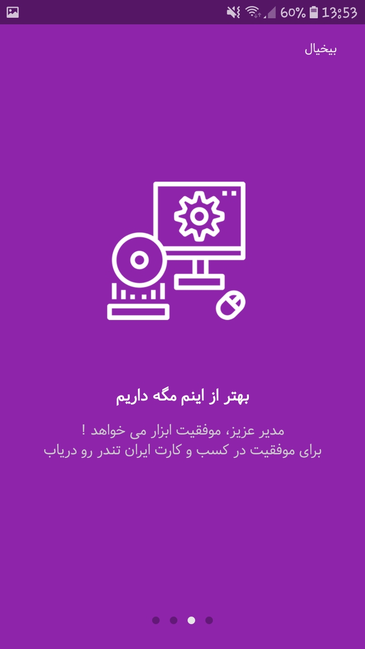 اسکرین شات 7 برنامه نرم افزار مناقصات ایران تندر