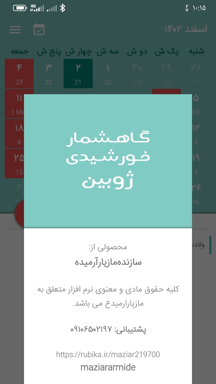 اسکرین شات 3 برنامه تقویم ایرانی