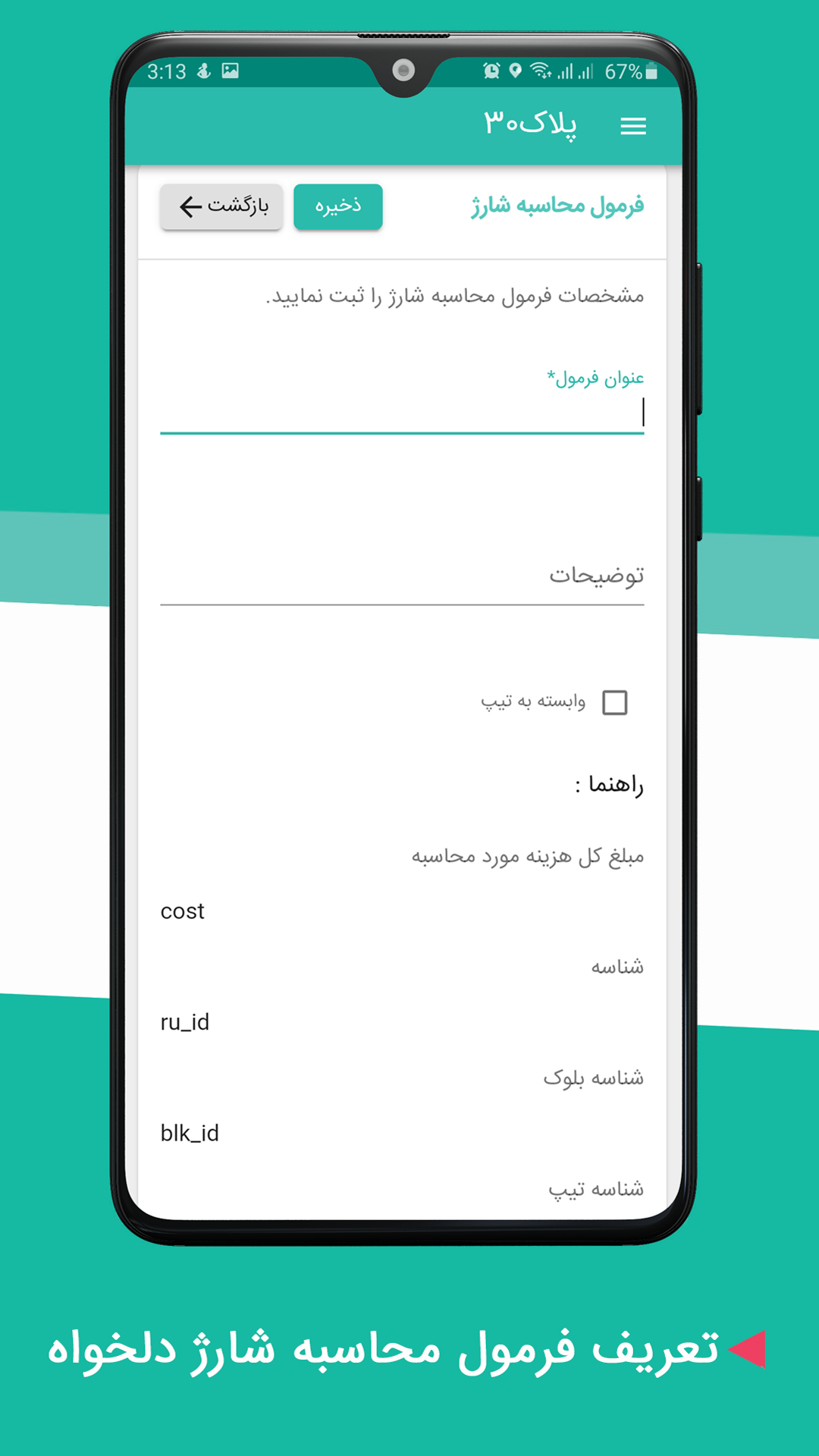اسکرین شات 8 برنامه مانیار، مدیریت شارژ ساختمان