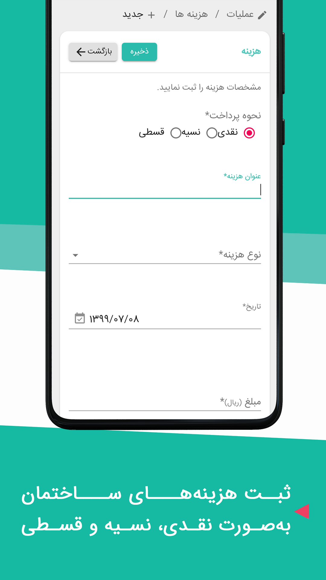 اسکرین شات 6 برنامه مانیار، مدیریت شارژ ساختمان