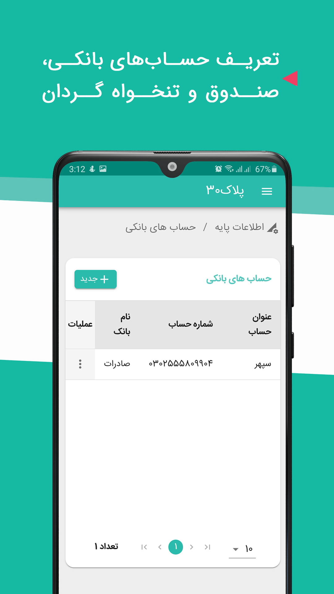 اسکرین شات 11 برنامه مانیار، مدیریت شارژ ساختمان