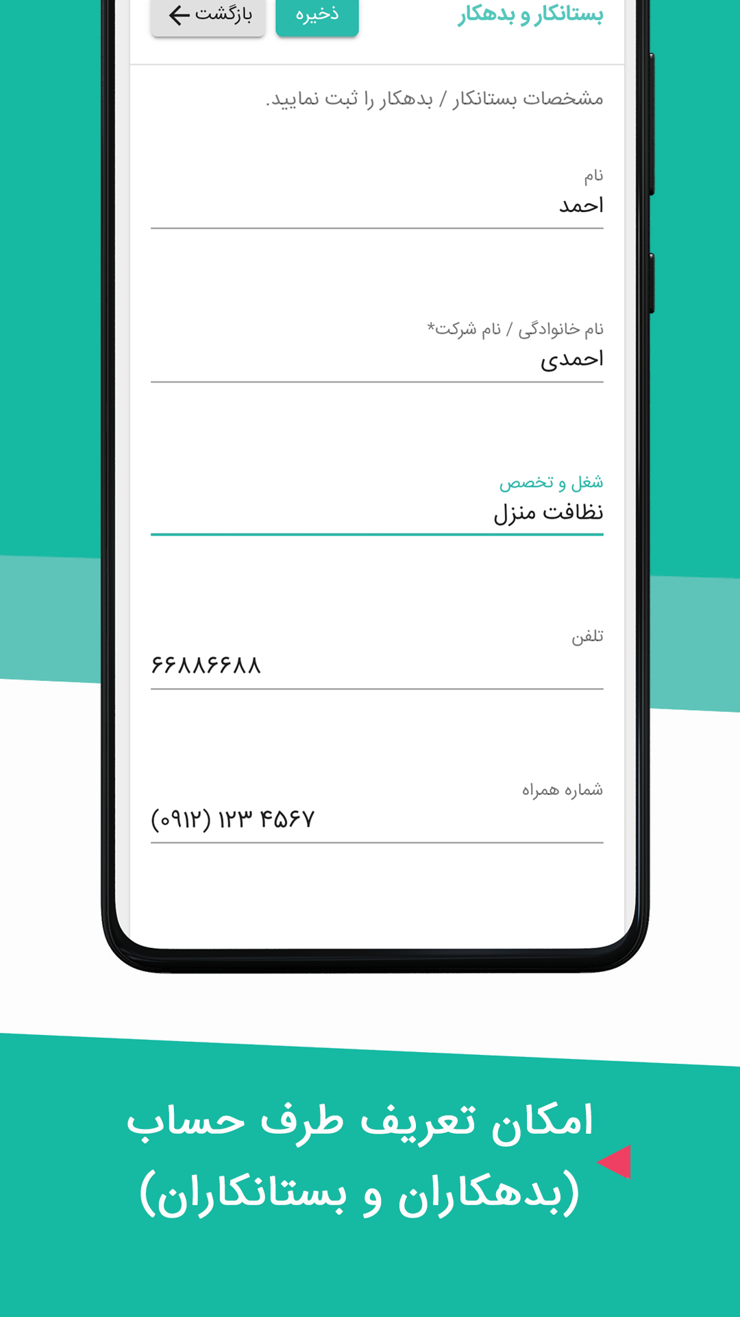 اسکرین شات 4 برنامه مانیار، مدیریت شارژ ساختمان