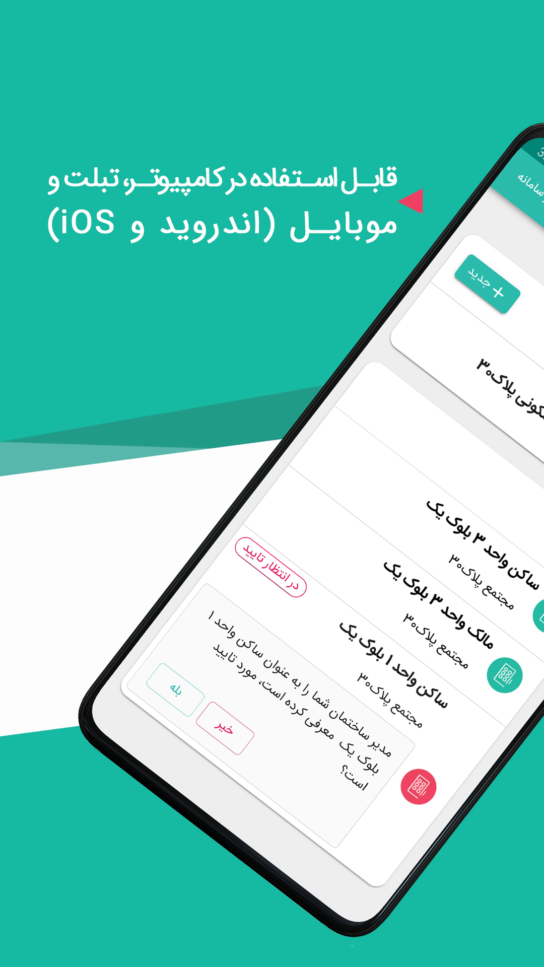 اسکرین شات 2 برنامه مانیار، مدیریت شارژ ساختمان