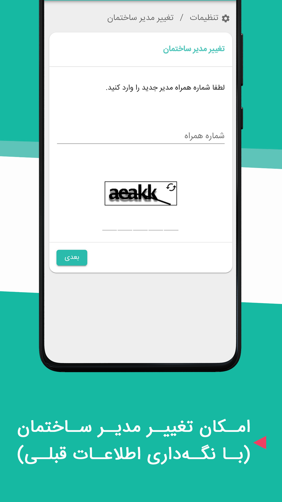 اسکرین شات 12 برنامه مانیار، مدیریت شارژ ساختمان