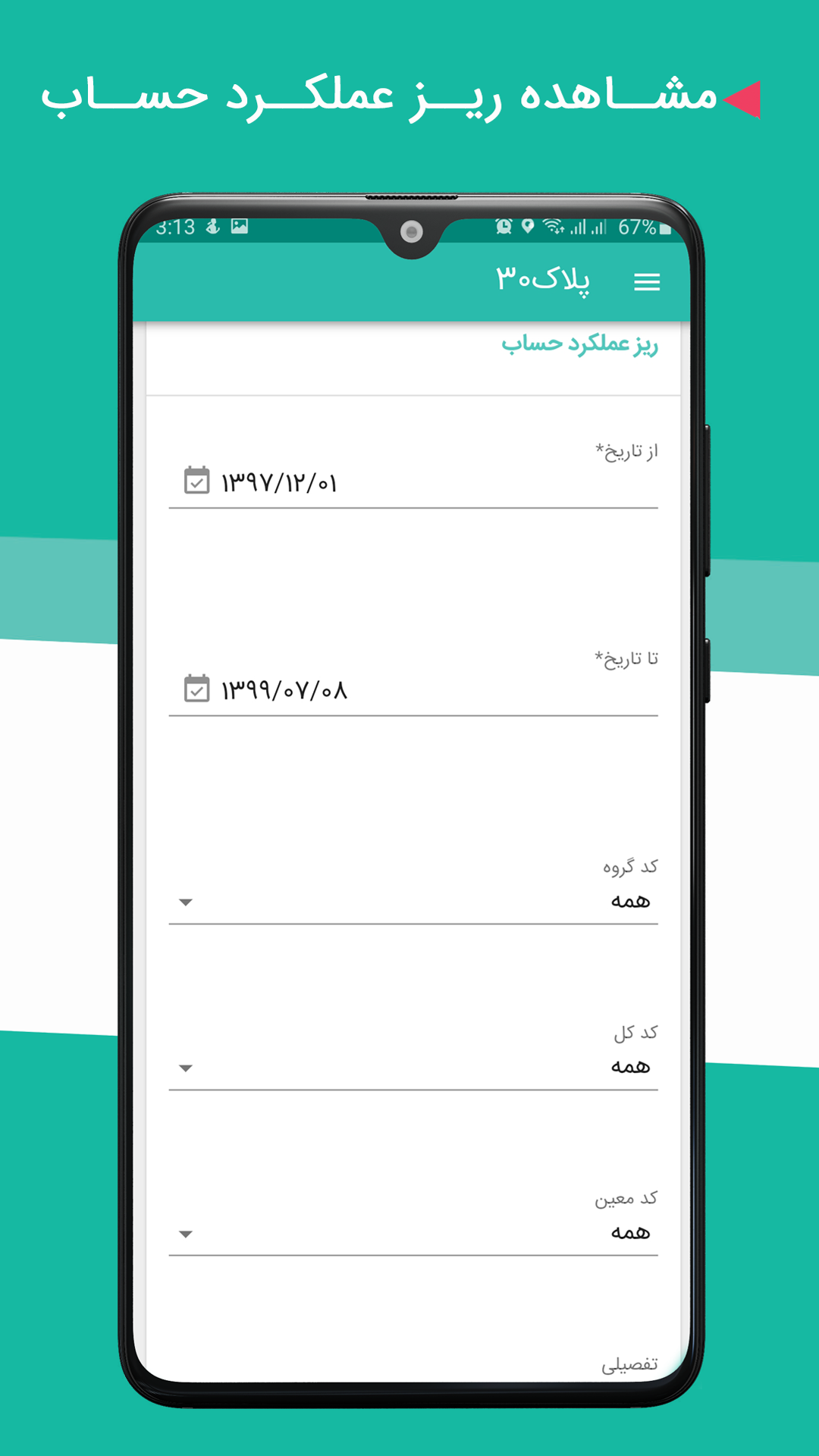 اسکرین شات 7 برنامه مانیار، مدیریت شارژ ساختمان