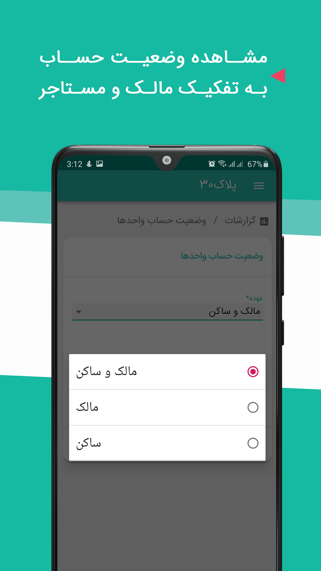 اسکرین شات 9 برنامه مانیار، مدیریت شارژ ساختمان